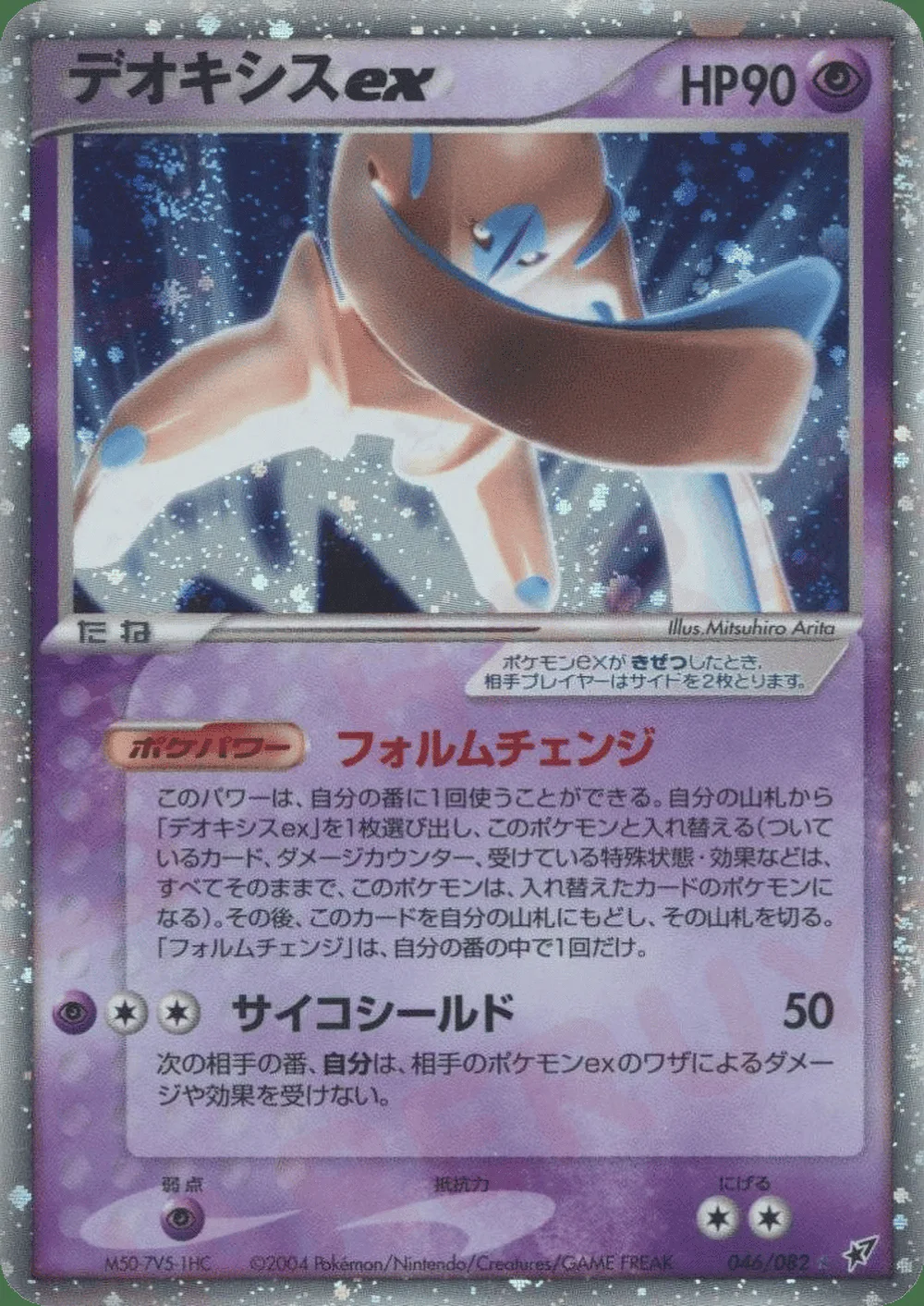 Deoxys ex — Clash of the Blue Sky (JP) #46