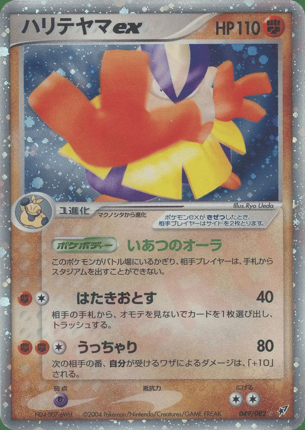 Hariyama ex — Clash of the Blue Sky (JP) #49