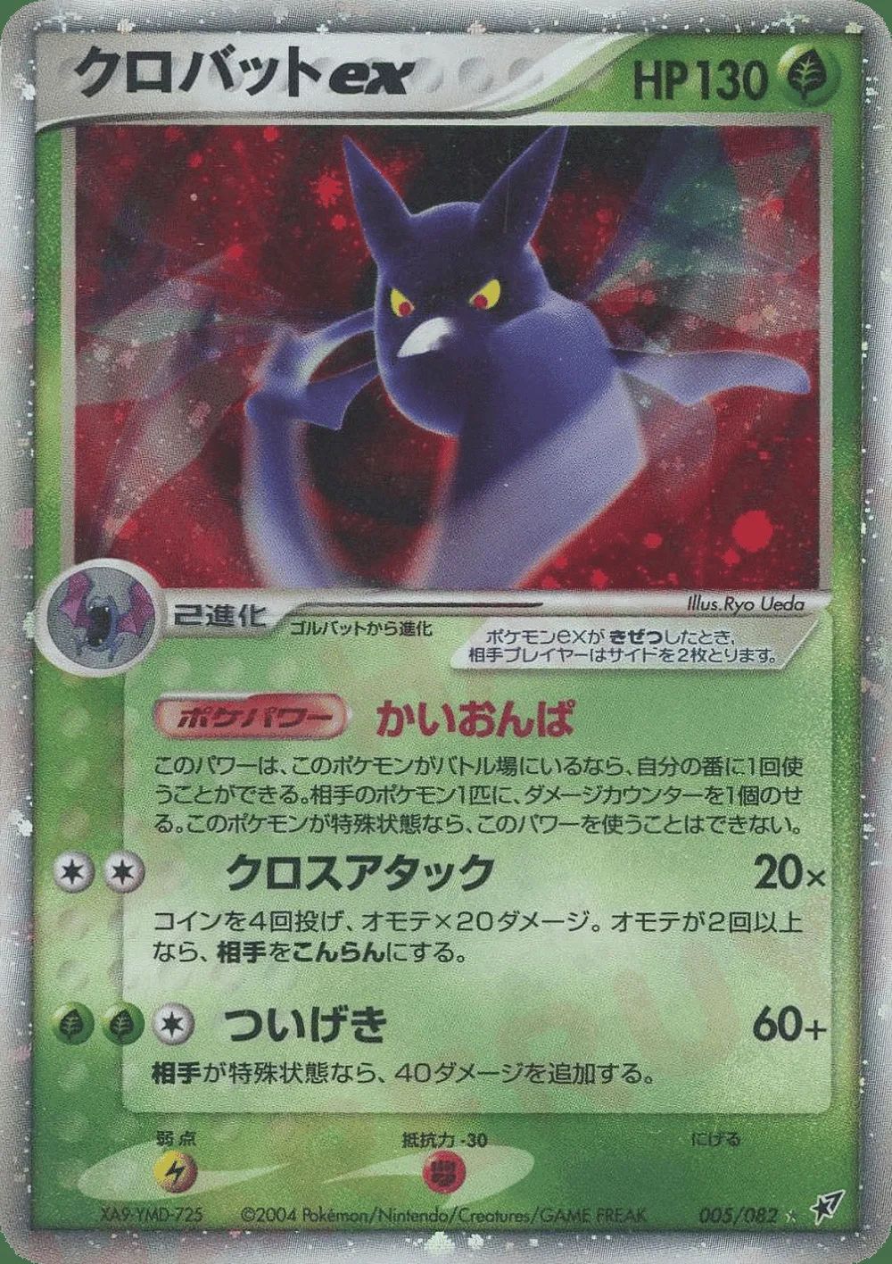 Crobat ex — Clash of the Blue Sky (JP) #5