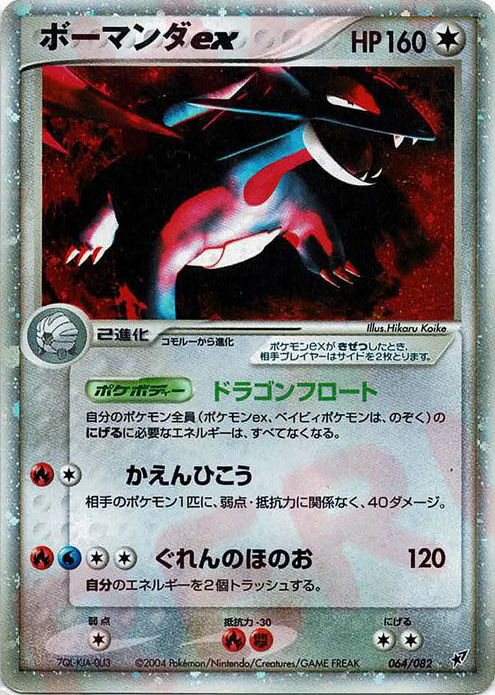 Salamence ex — Clash of the Blue Sky (JP) #64