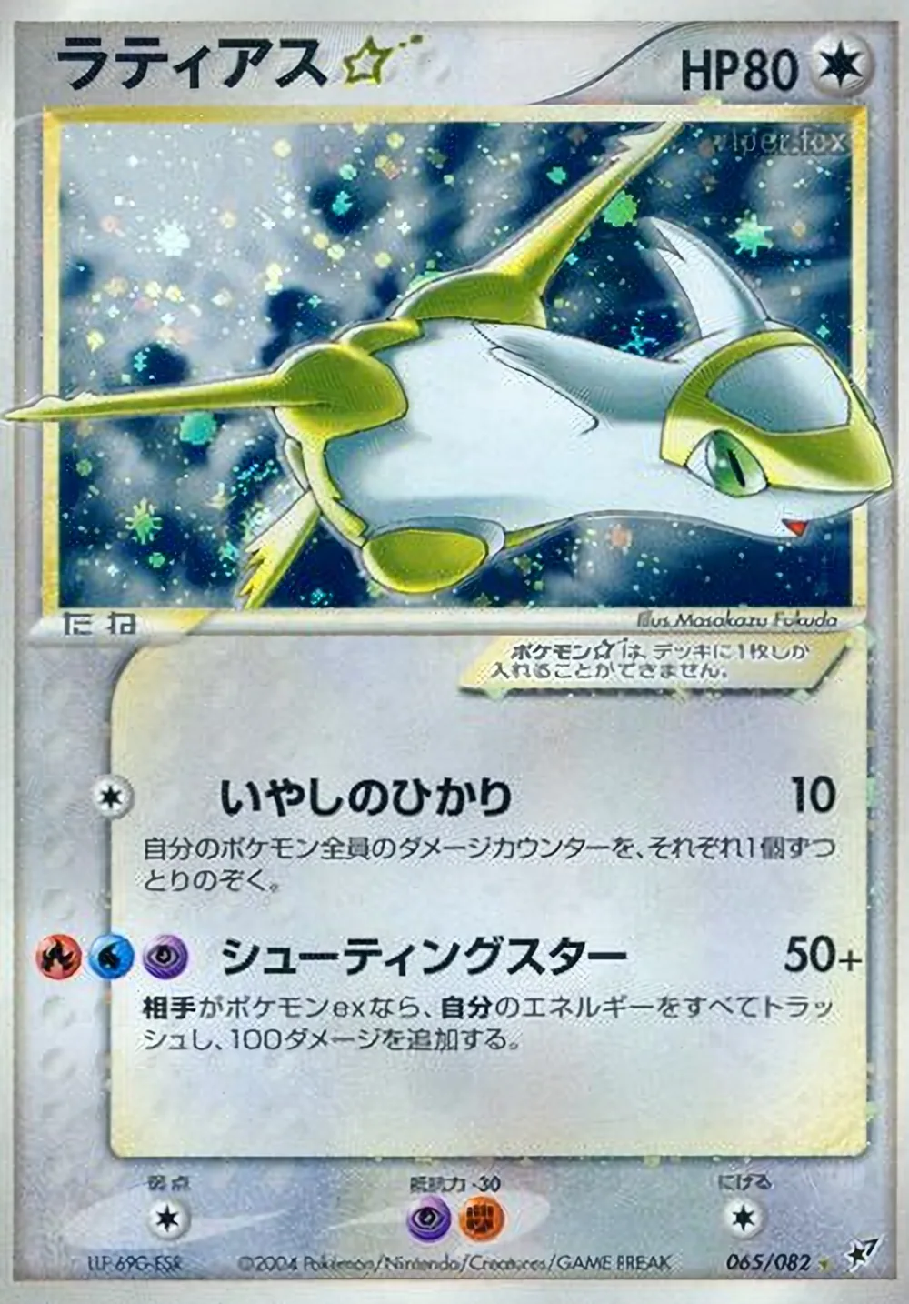 Latias ☆ — Clash of the Blue Sky (JP) #65