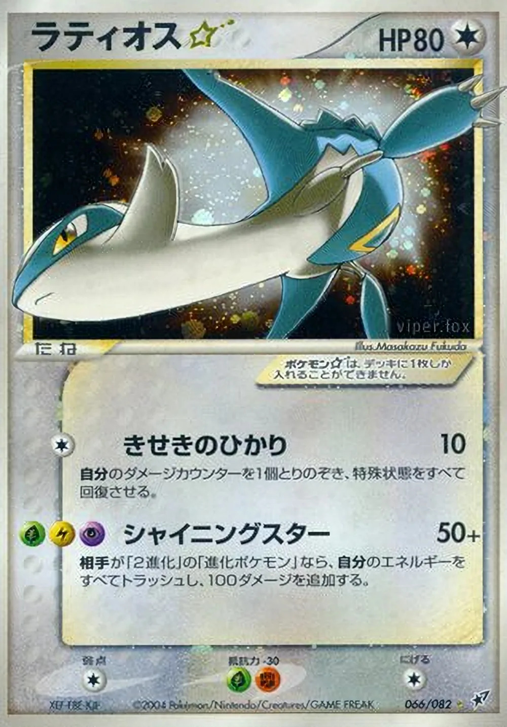 Latios ☆ — Clash of the Blue Sky (JP) #66