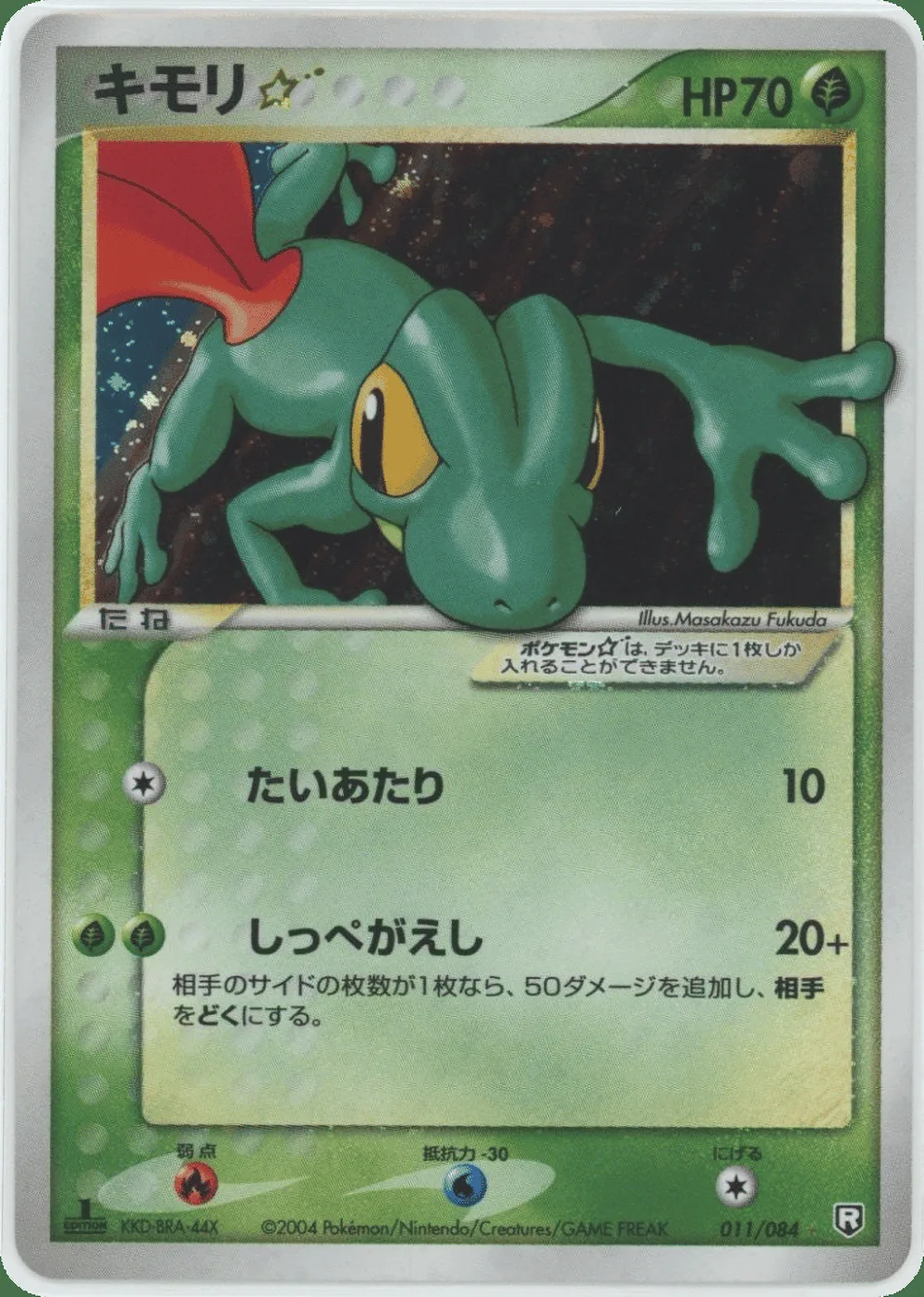 Treecko ☆ — Rocket Gang Strikes Back (JP) #11