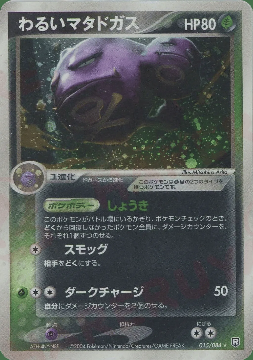 Dark Weezing — Rocket Gang Strikes Back (JP) #15 Pokémon card