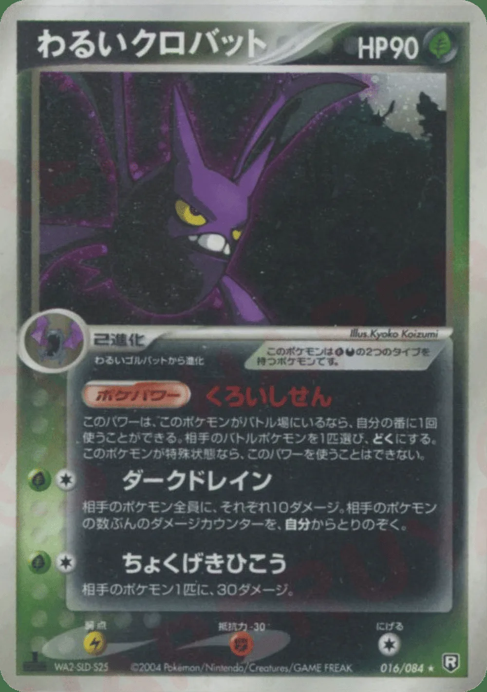 Dark Crobat — Rocket Gang Strikes Back (JP) #16