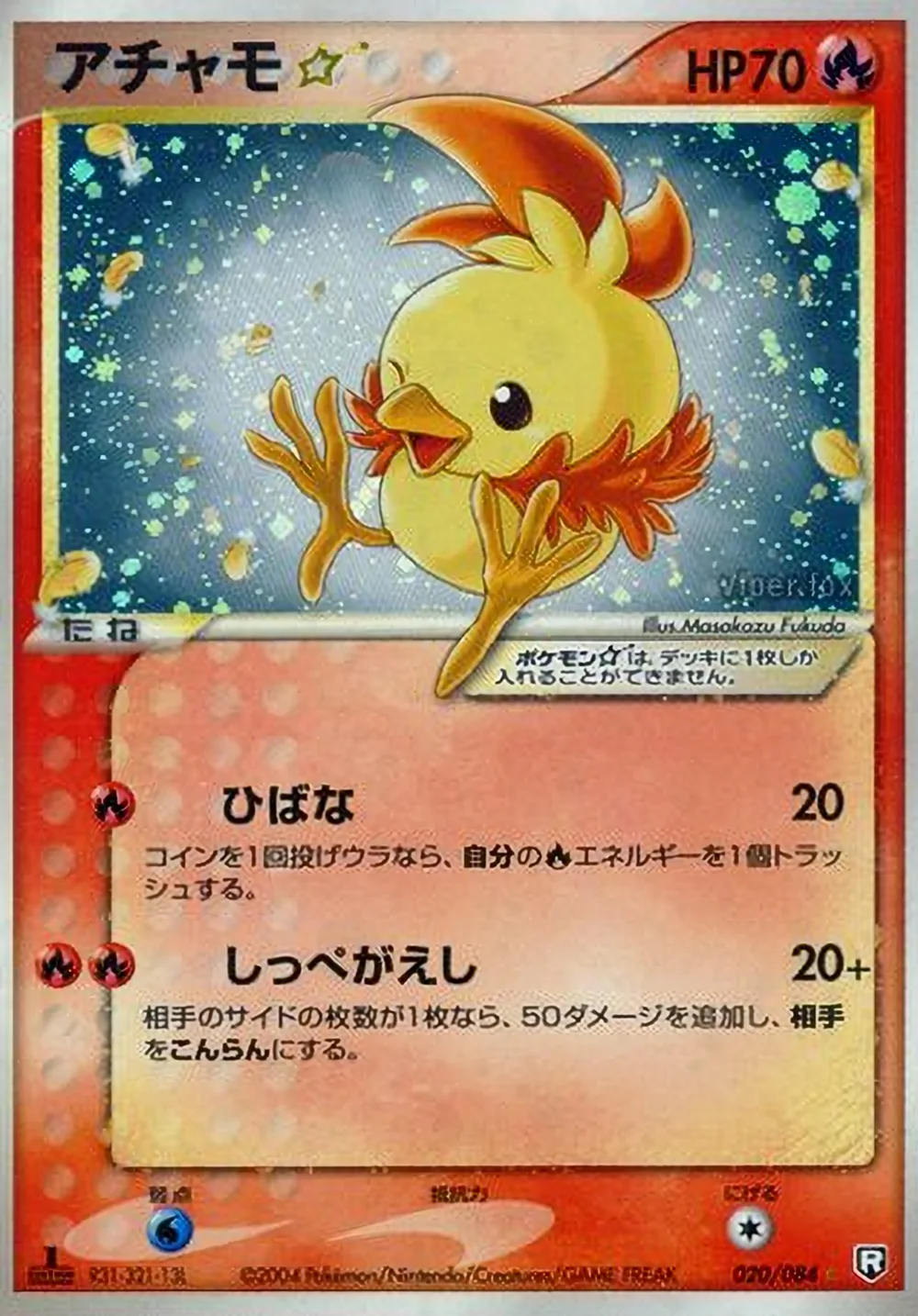 Torchic ☆ — Rocket Gang Strikes Back (JP) #20