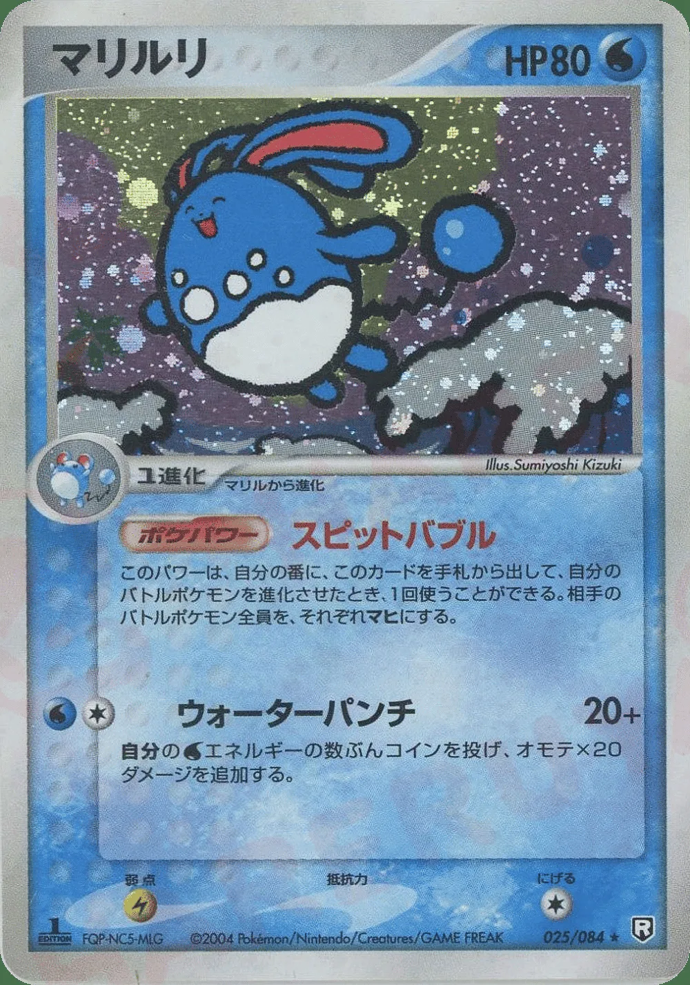 Azumarill — Rocket Gang Strikes Back (JP) #25