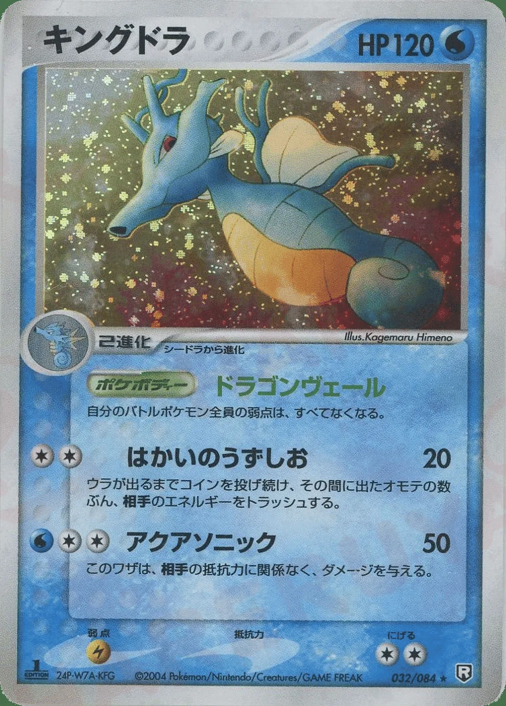 Kingdra — Rocket Gang Strikes Back (JP) #32