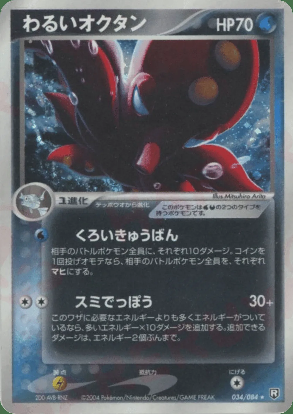Dark Octillery — Rocket Gang Strikes Back (JP) #34