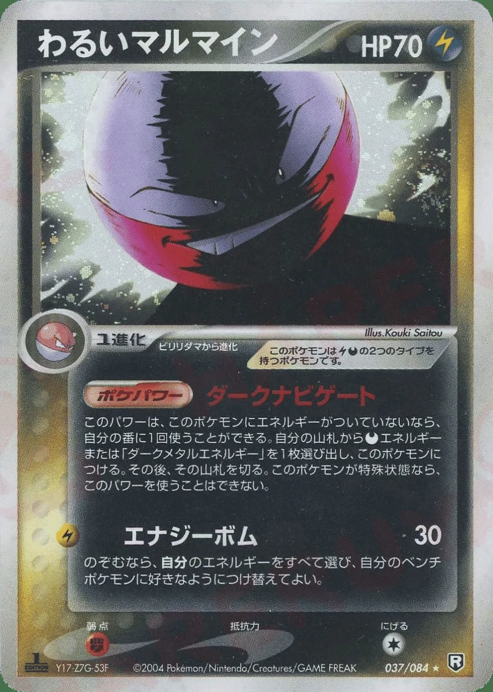 Dark Electrode — Rocket Gang Strikes Back (JP) #37