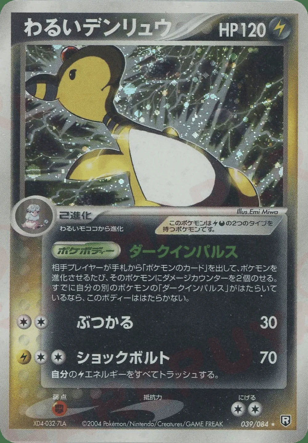 Dark Ampharos — Rocket Gang Strikes Back (JP) #39