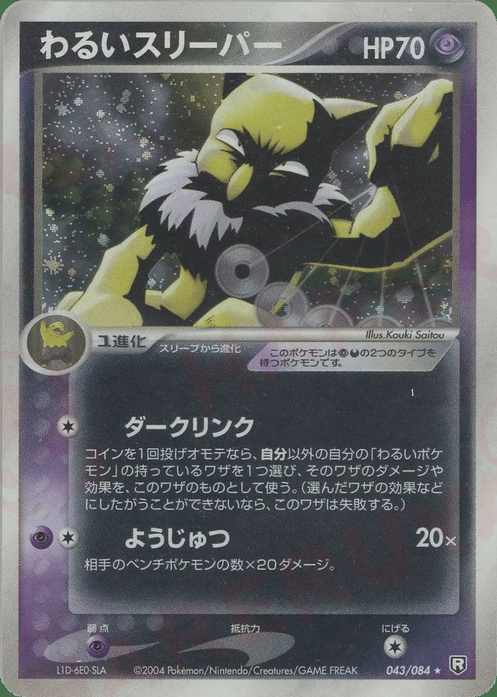 Dark Hypno — Rocket Gang Strikes Back (JP) #43
