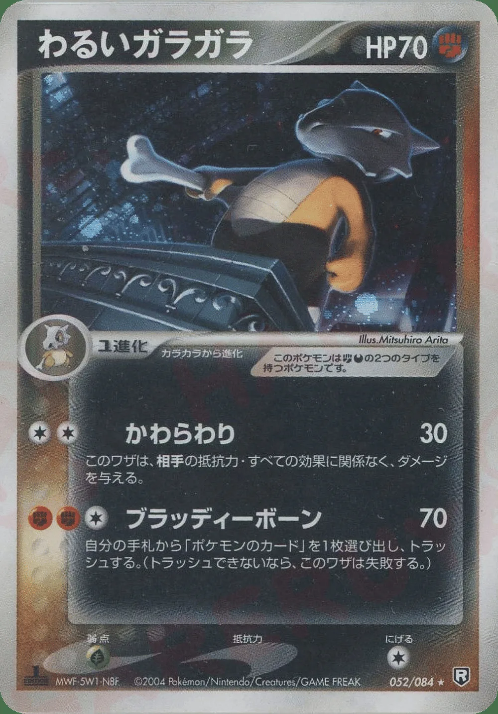 Dark Marowak — Rocket Gang Strikes Back (JP) #52