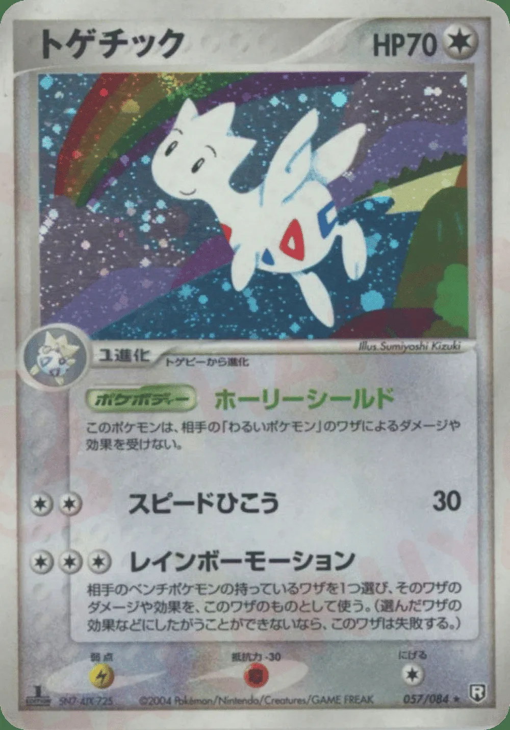 Togetic — Rocket Gang Strikes Back (JP) #57