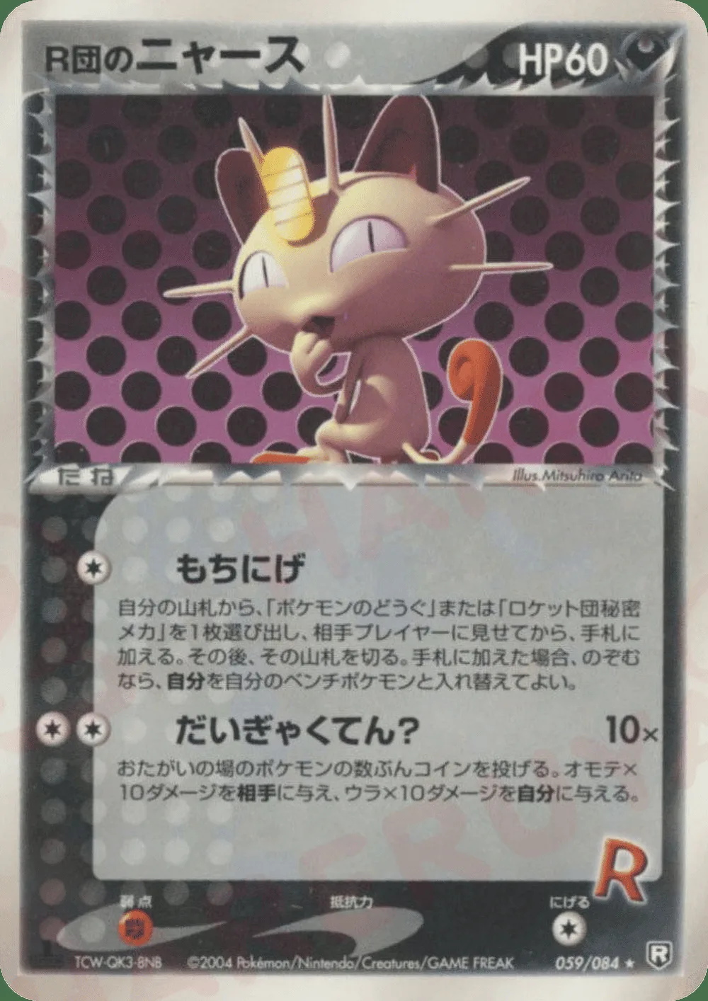 Rocket's Meowth — Rocket Gang Strikes Back (JP) #59