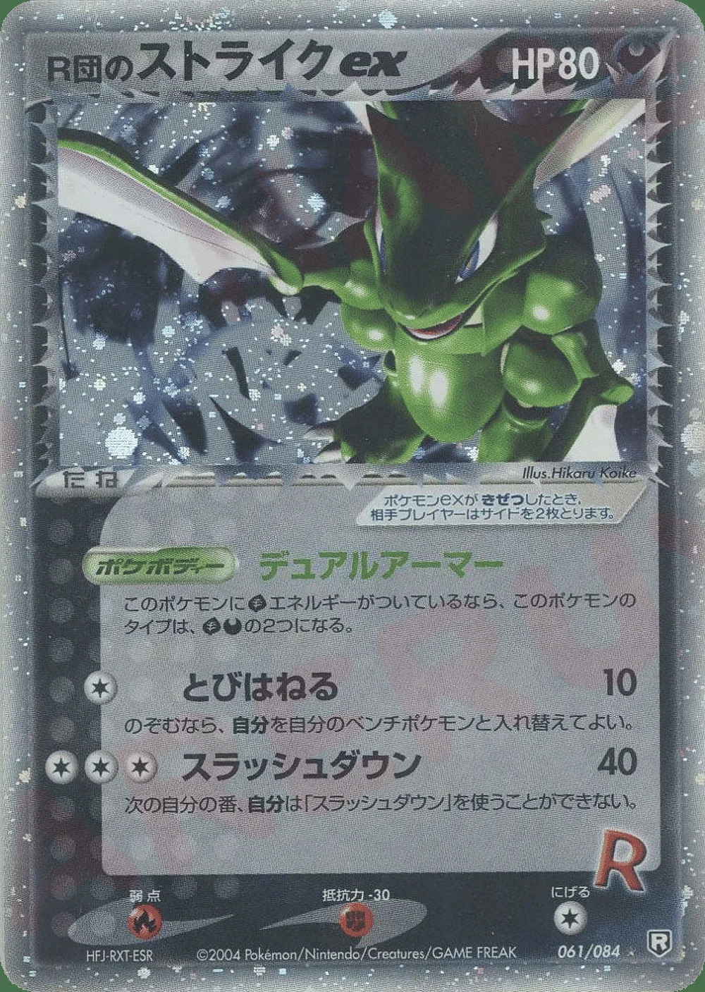 Rocket's Scyther ex — Rocket Gang Strikes Back (JP) #61 Pokémon card