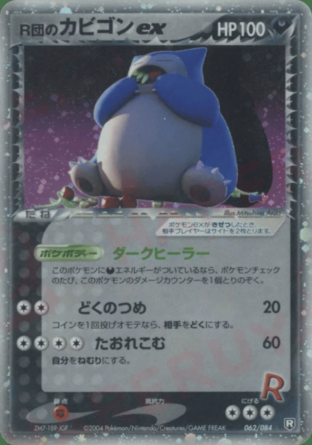 Rocket's Snorlax ex — Rocket Gang Strikes Back (JP) #62