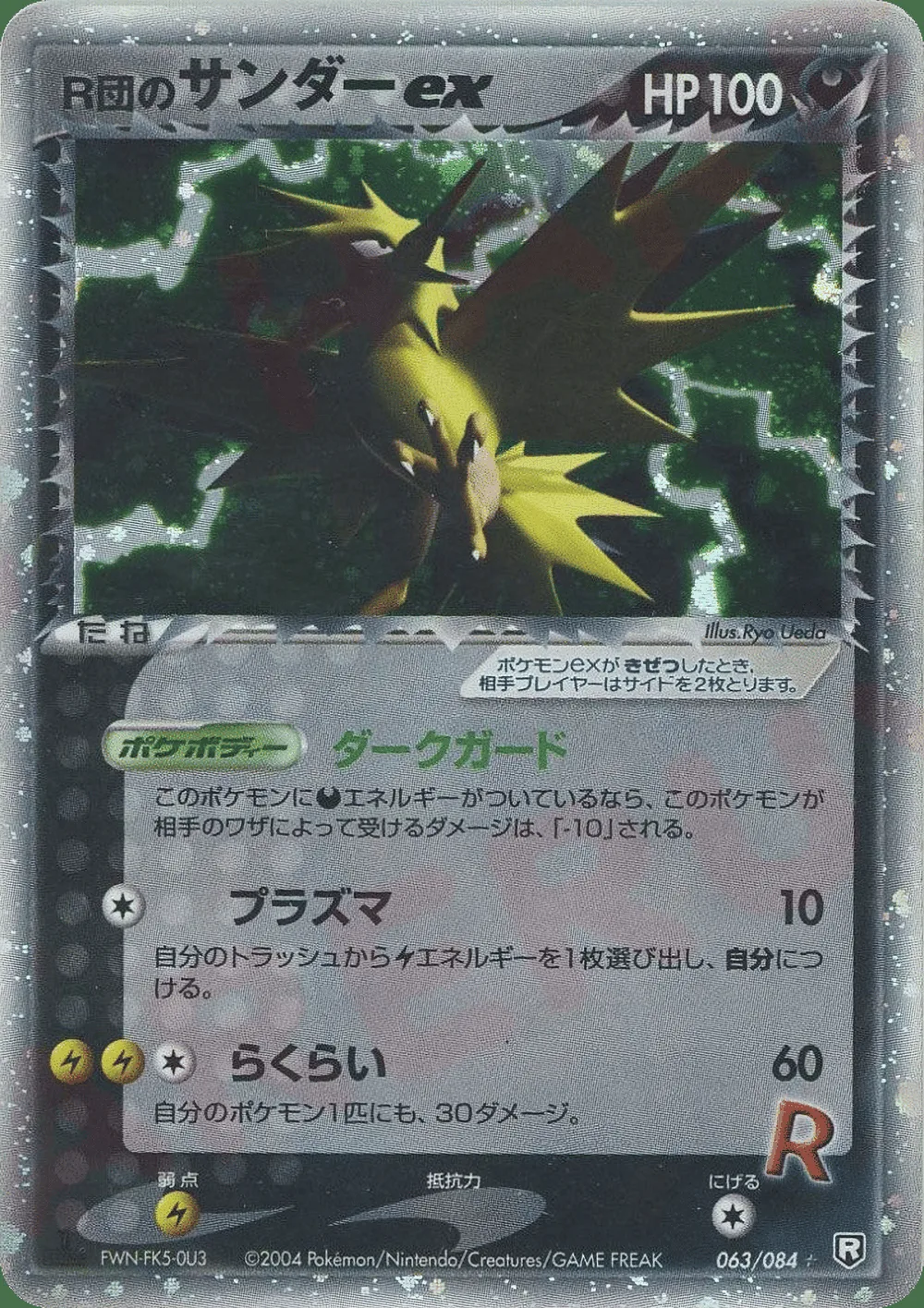 Rocket's Zapdos ex — Rocket Gang Strikes Back (JP) #63