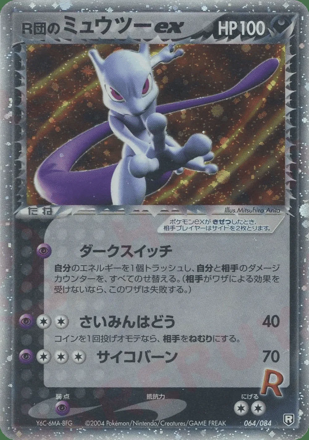 Rocket's Mewtwo ex — Rocket Gang Strikes Back (JP) #64