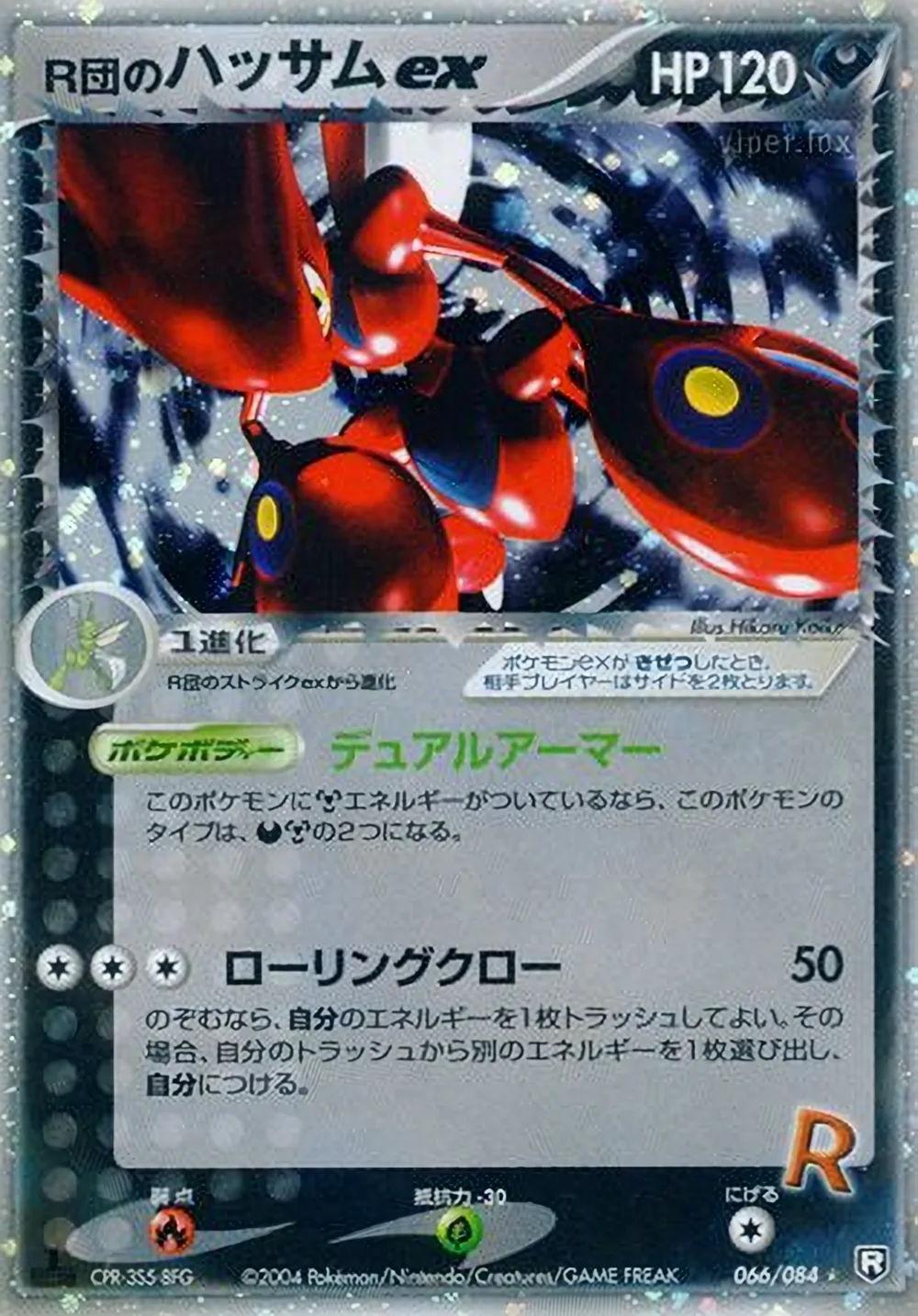 Rocket's Scizor ex — Rocket Gang Strikes Back (JP) #66