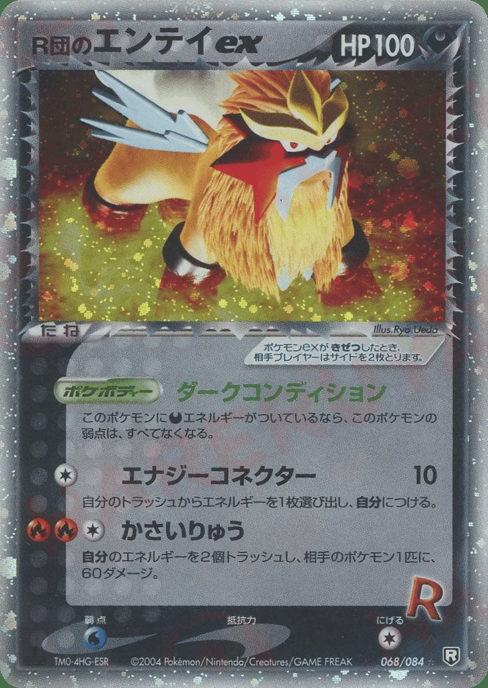 Rocket's Entei ex — Rocket Gang Strikes Back (JP) #68