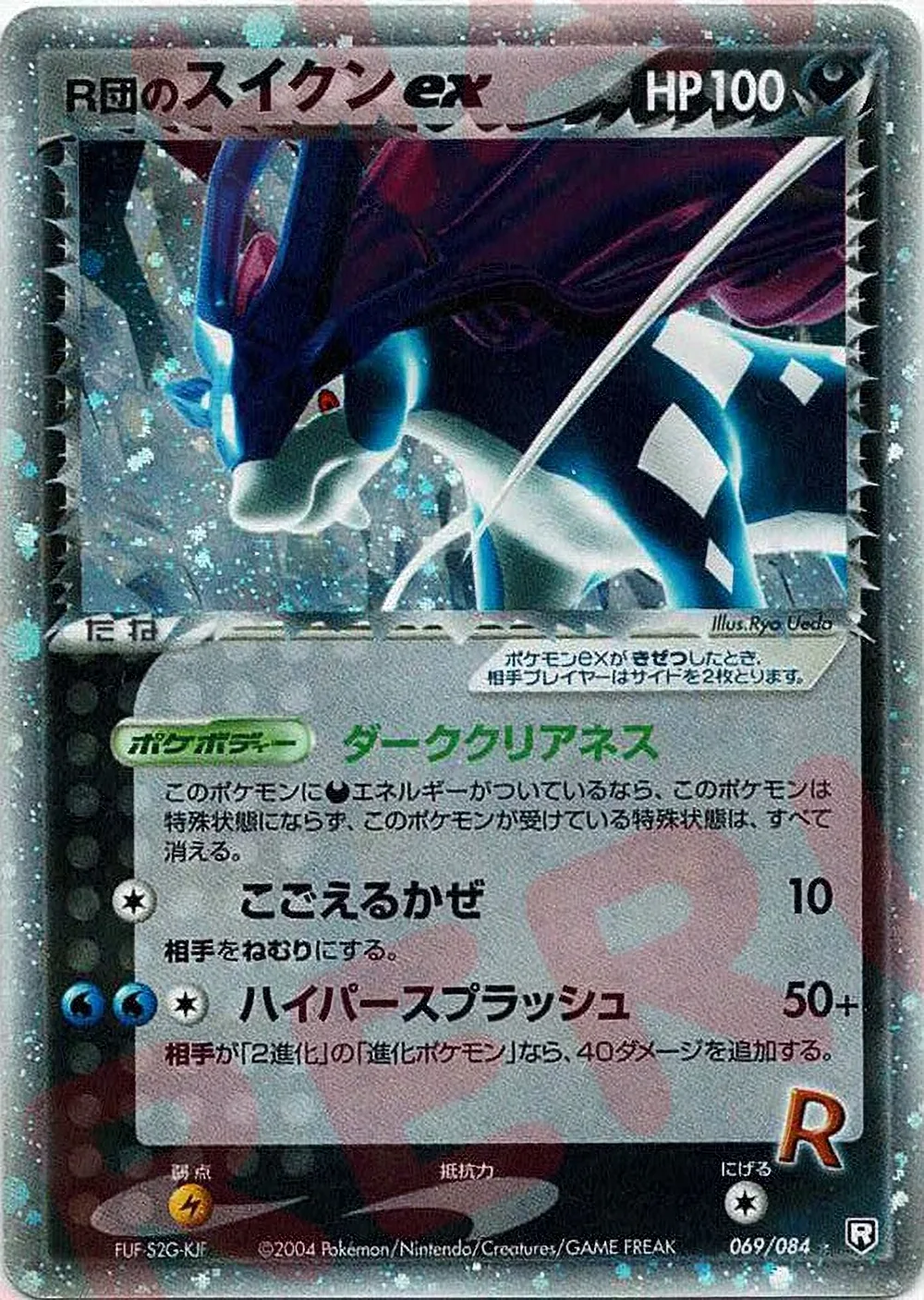 Rocket's Suicune ex — Rocket Gang Strikes Back (JP) #69