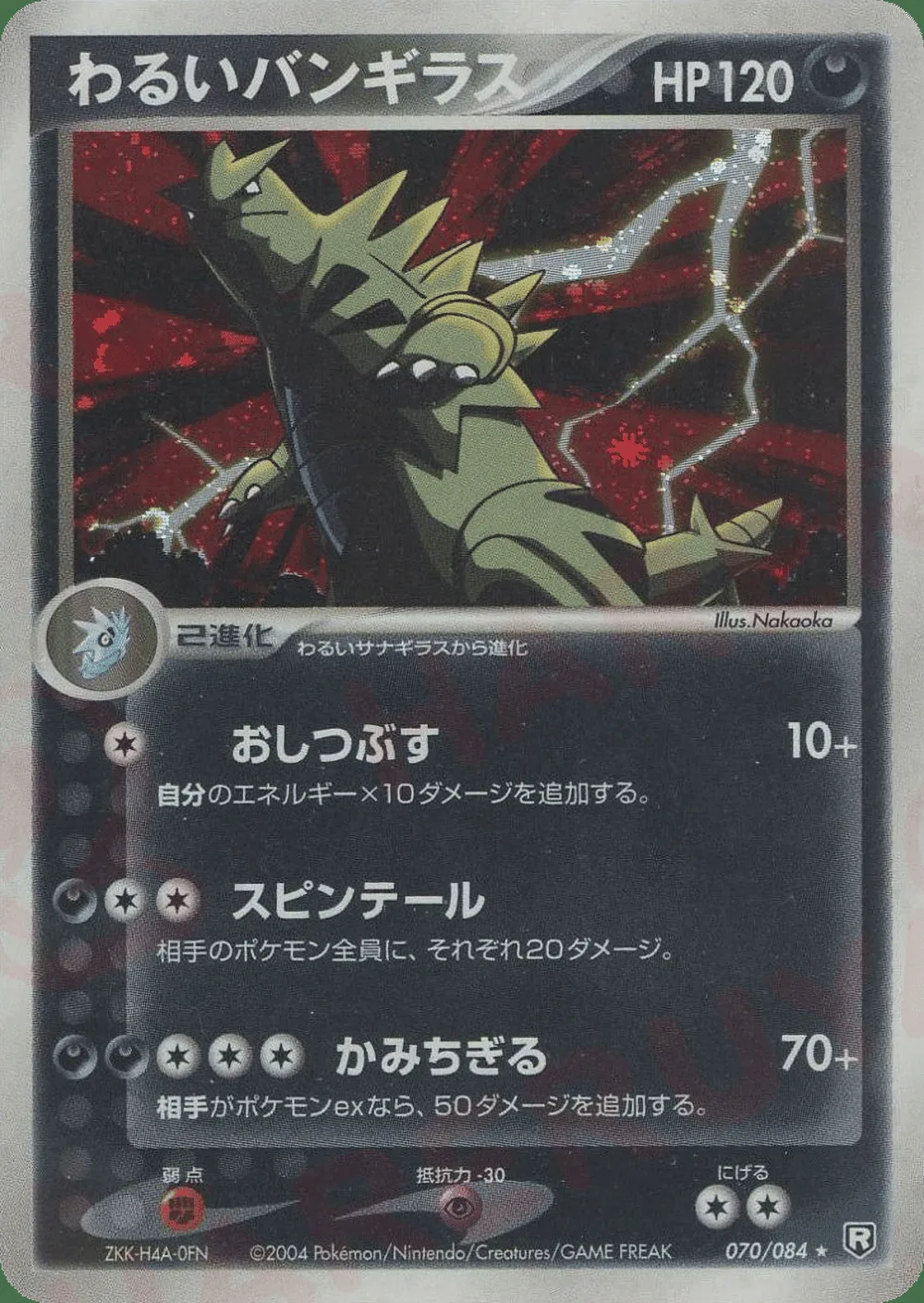 Dark Tyranitar — Rocket Gang Strikes Back (JP) #70