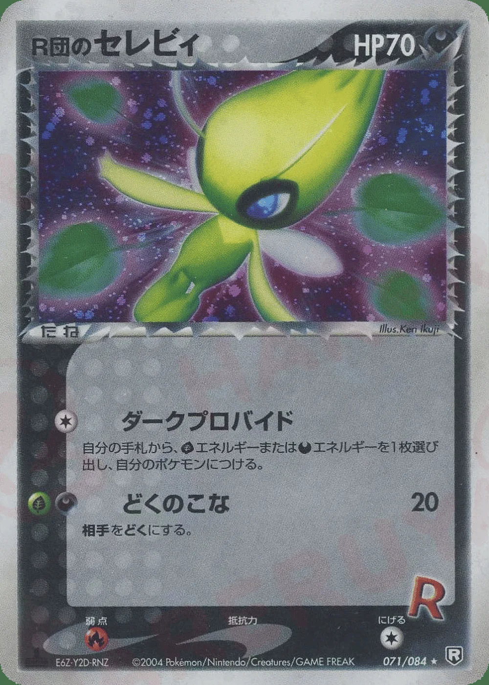 Dark Celebi — Rocket Gang Strikes Back (JP) #71