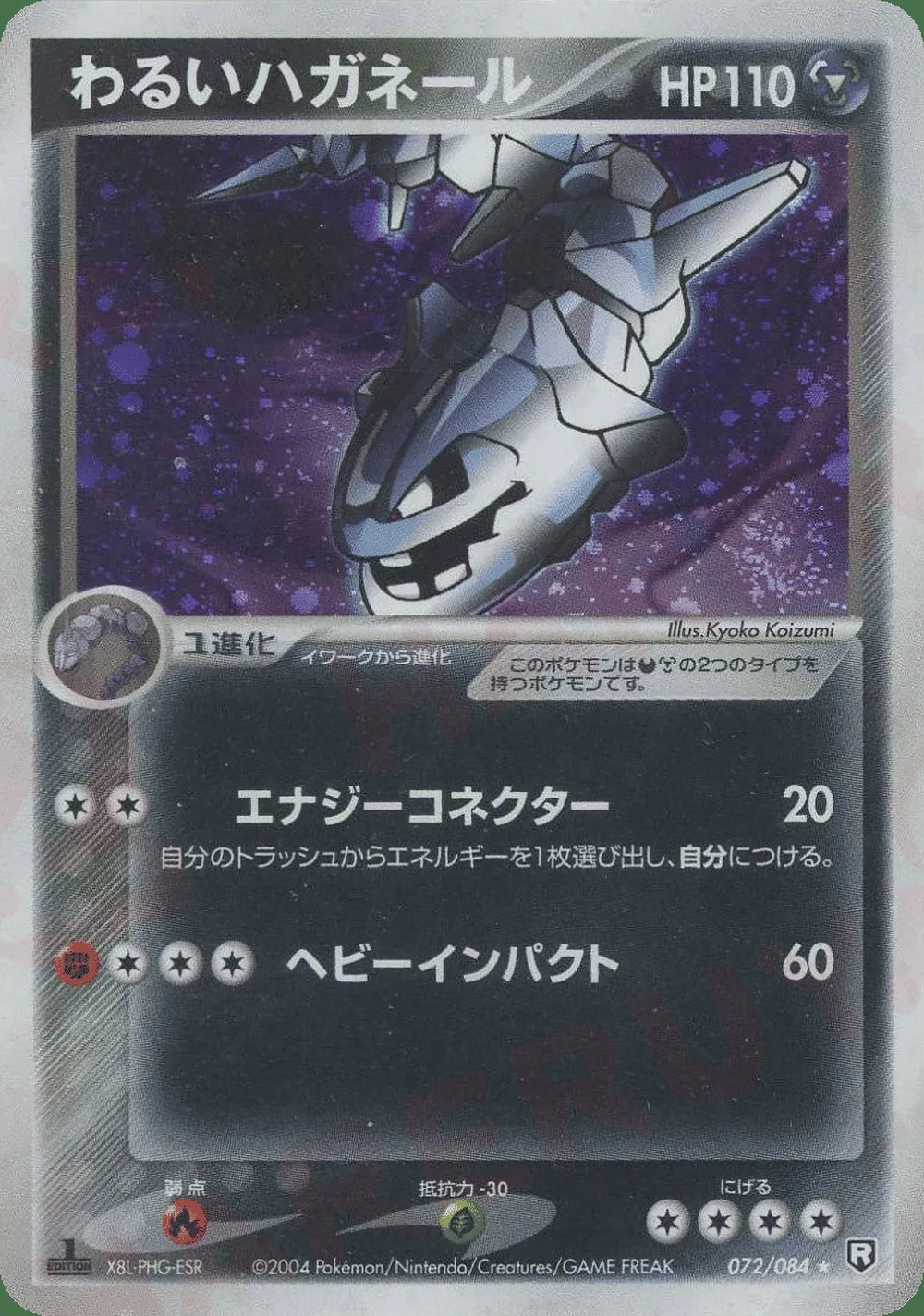 Dark Steelix — Rocket Gang Strikes Back (JP) #72
