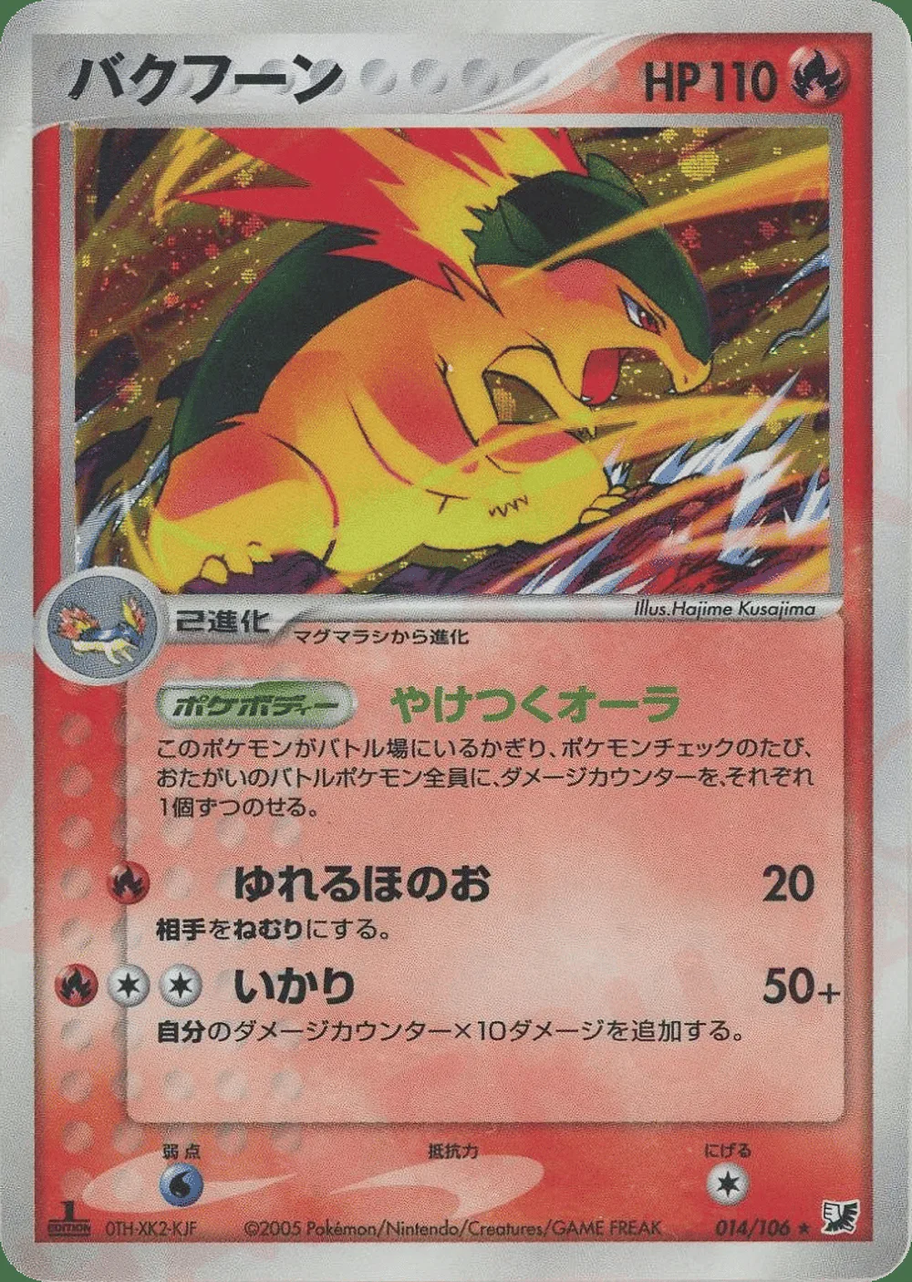 Typhlosion — Golden Sky, Silvery Ocean (JP) #14