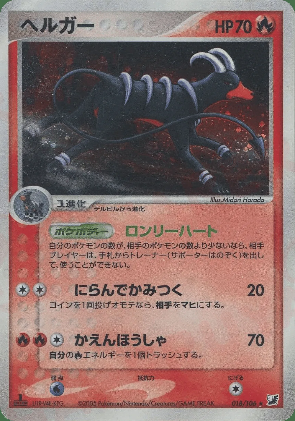 Houndoom — Golden Sky, Silvery Ocean (JP) #18 Pokémon card