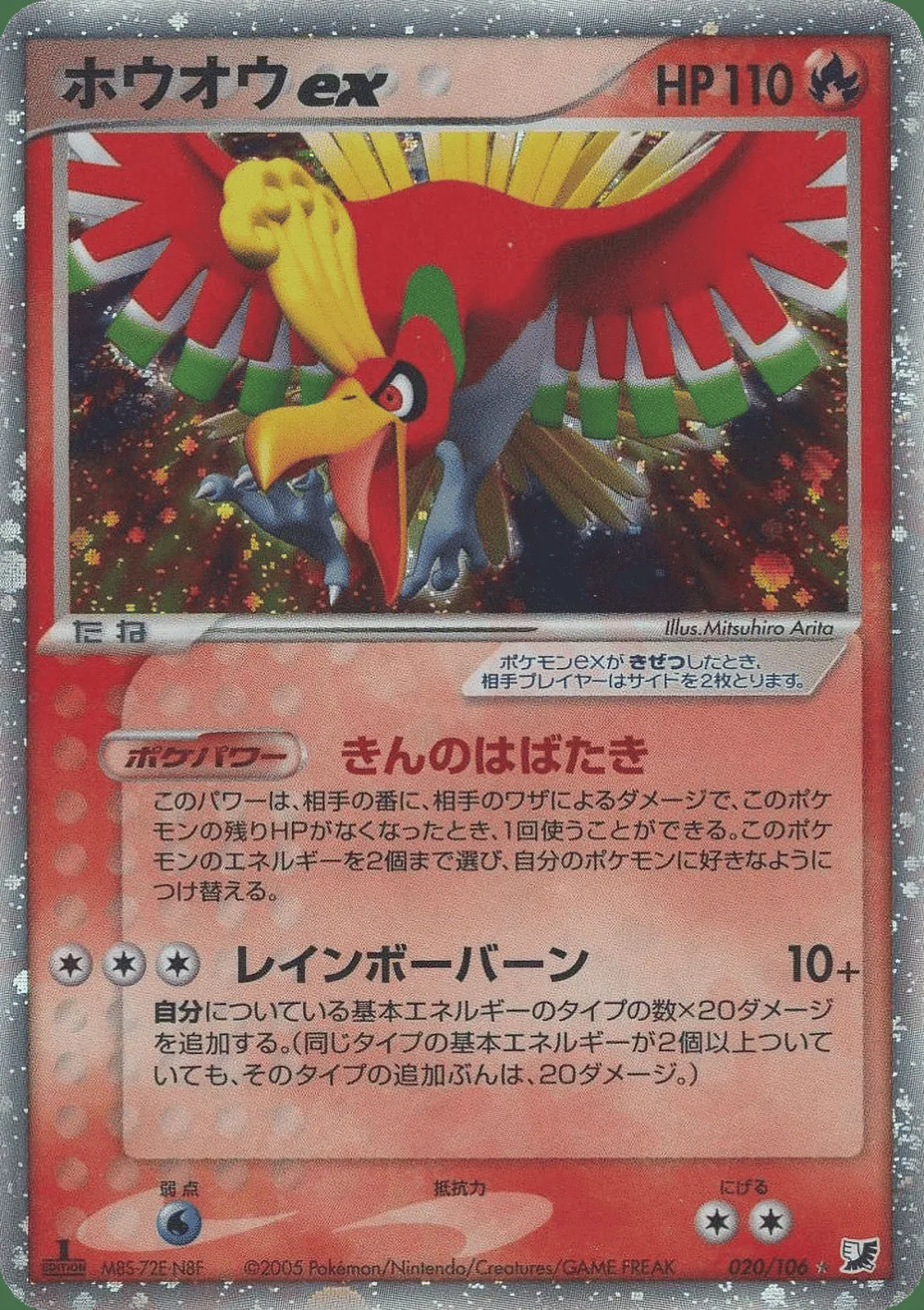 Ho-Oh ex — Golden Sky, Silvery Ocean (JP) #20