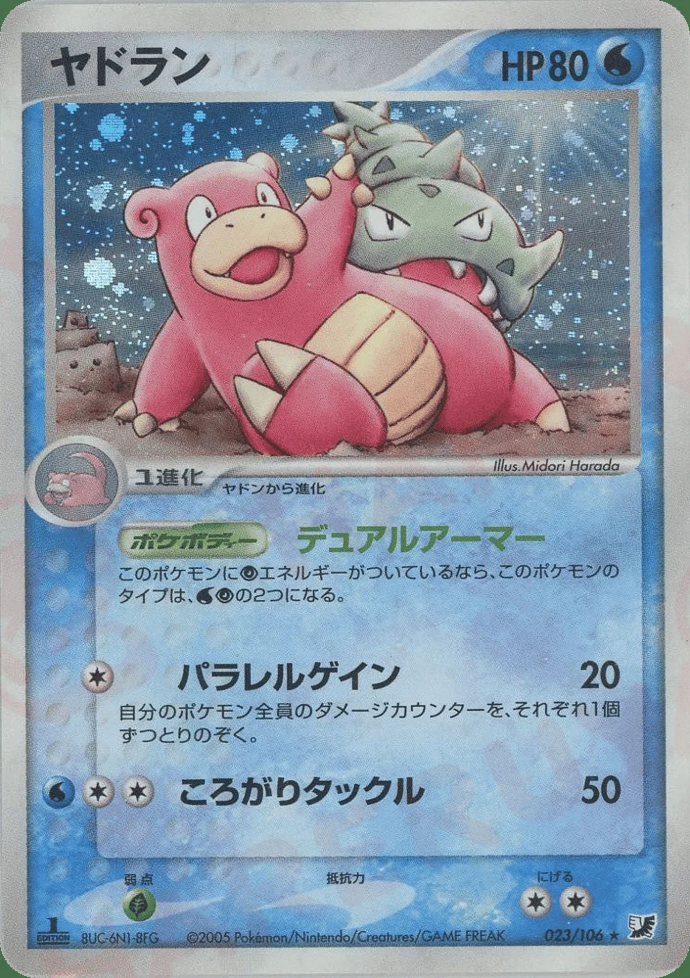 Slowbro — Golden Sky, Silvery Ocean (JP) #23 Pokémon card