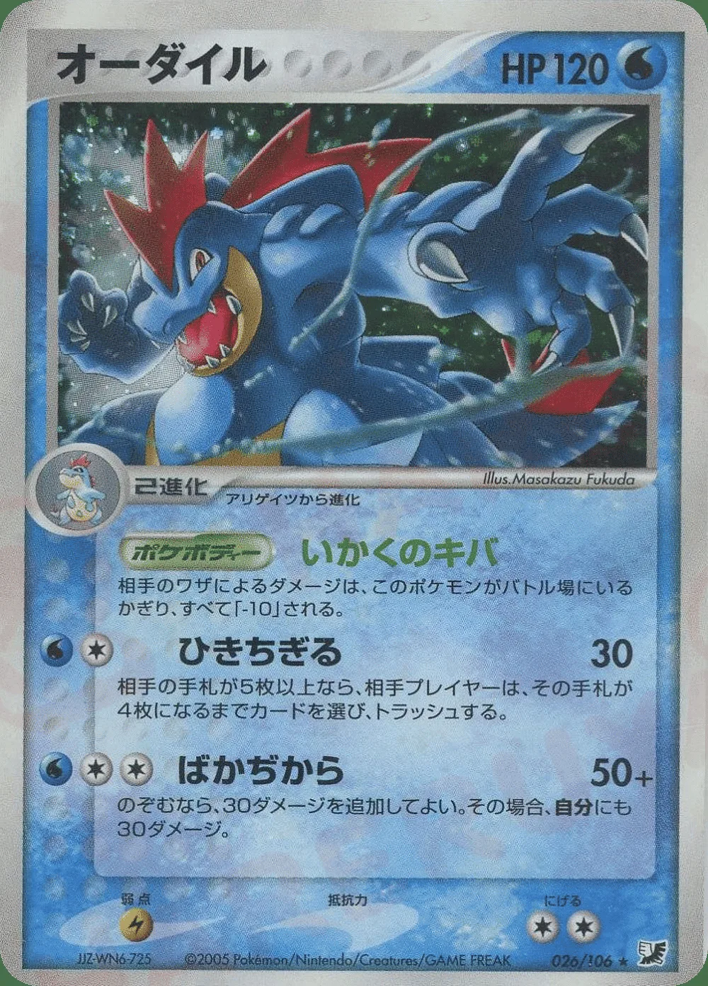 Feraligatr — Golden Sky, Silvery Ocean (JP) #26