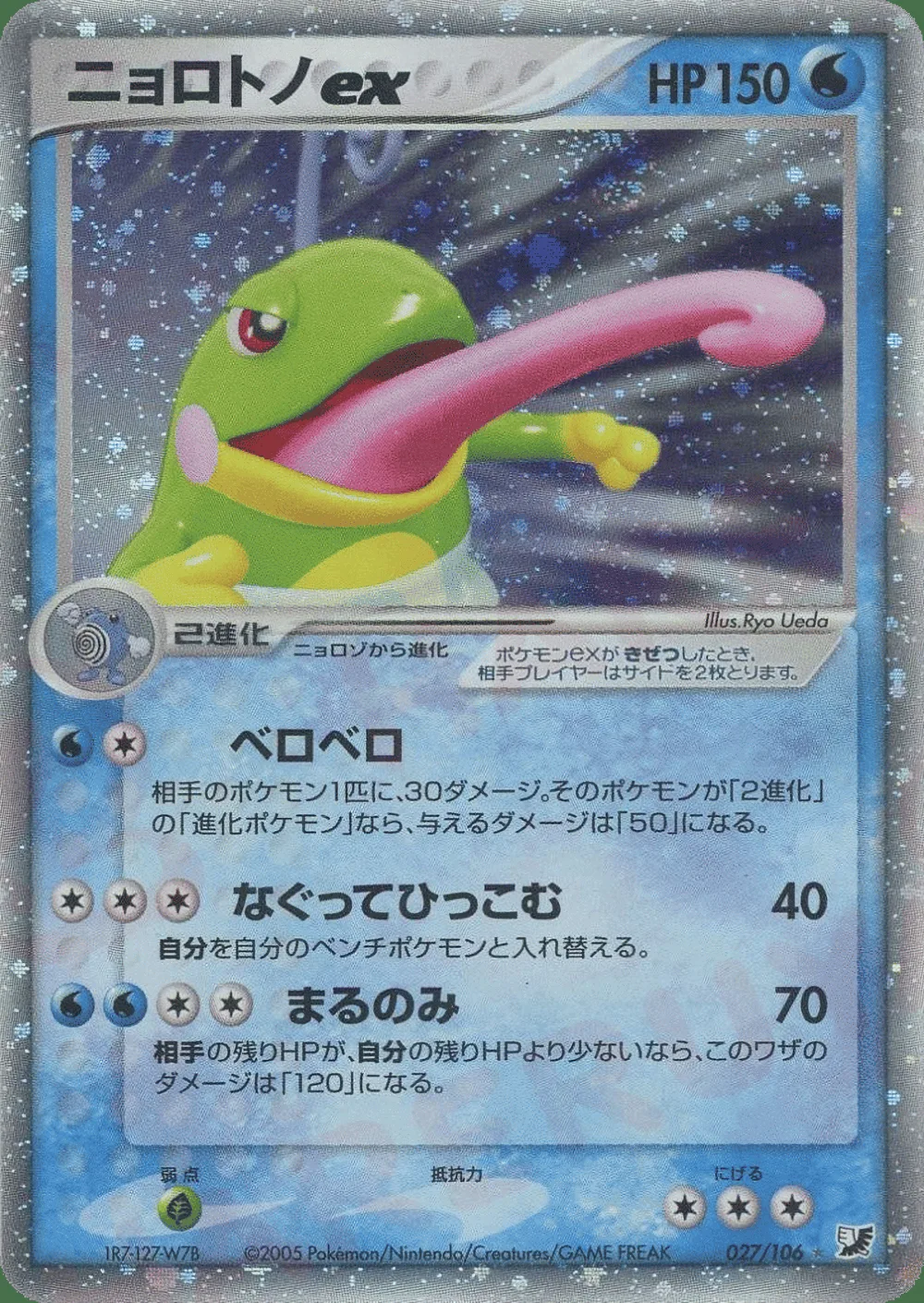 Politoed ex — Golden Sky, Silvery Ocean (JP) #27