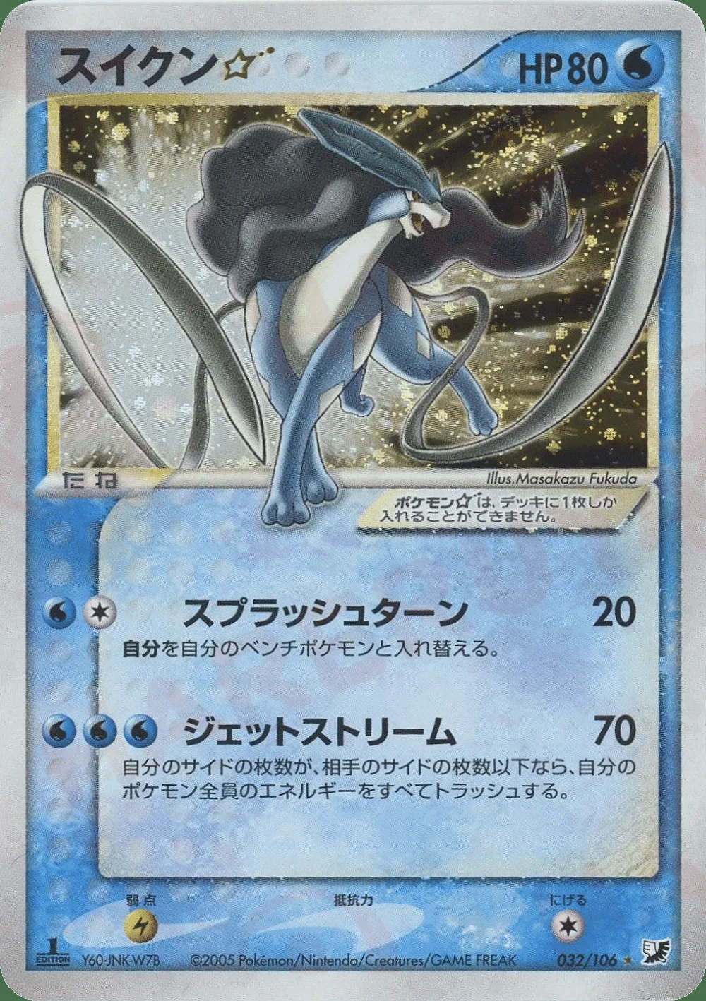 Suicune ☆ — Golden Sky, Silvery Ocean (JP) #32