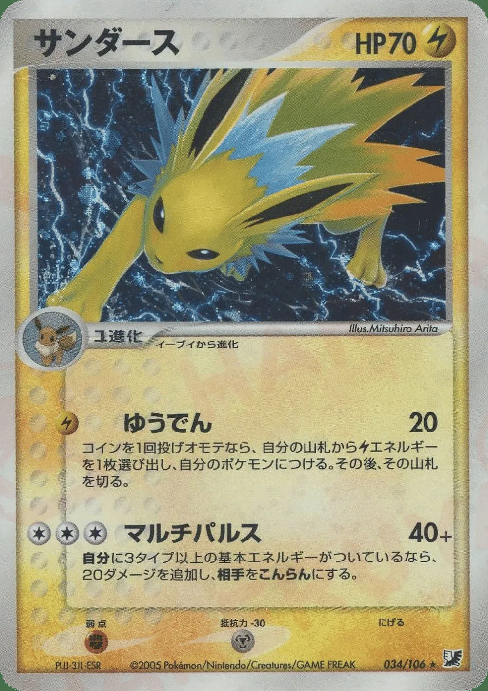 Jolteon — Golden Sky, Silvery Ocean (JP) #34