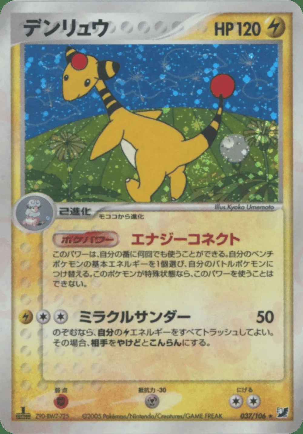 Ampharos — Golden Sky, Silvery Ocean (JP) #37 Pokémon card
