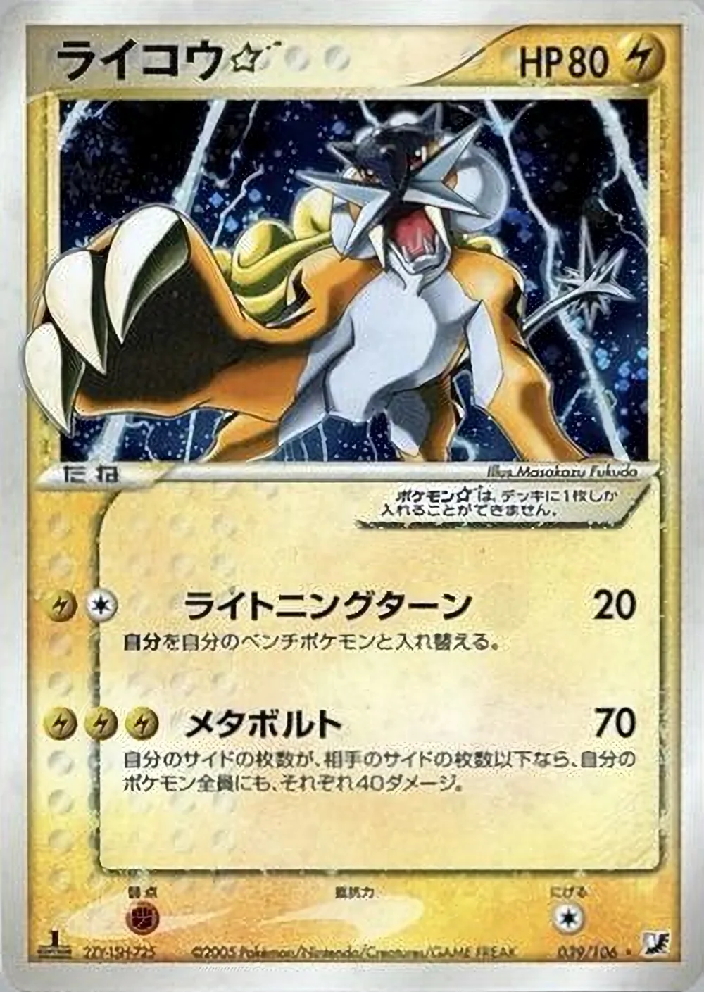 Raikou ☆ — Golden Sky, Silvery Ocean (JP) #39