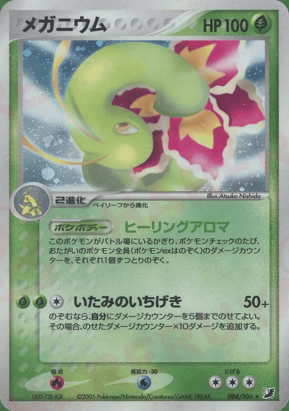 Meganium — Golden Sky, Silvery Ocean (JP) #4