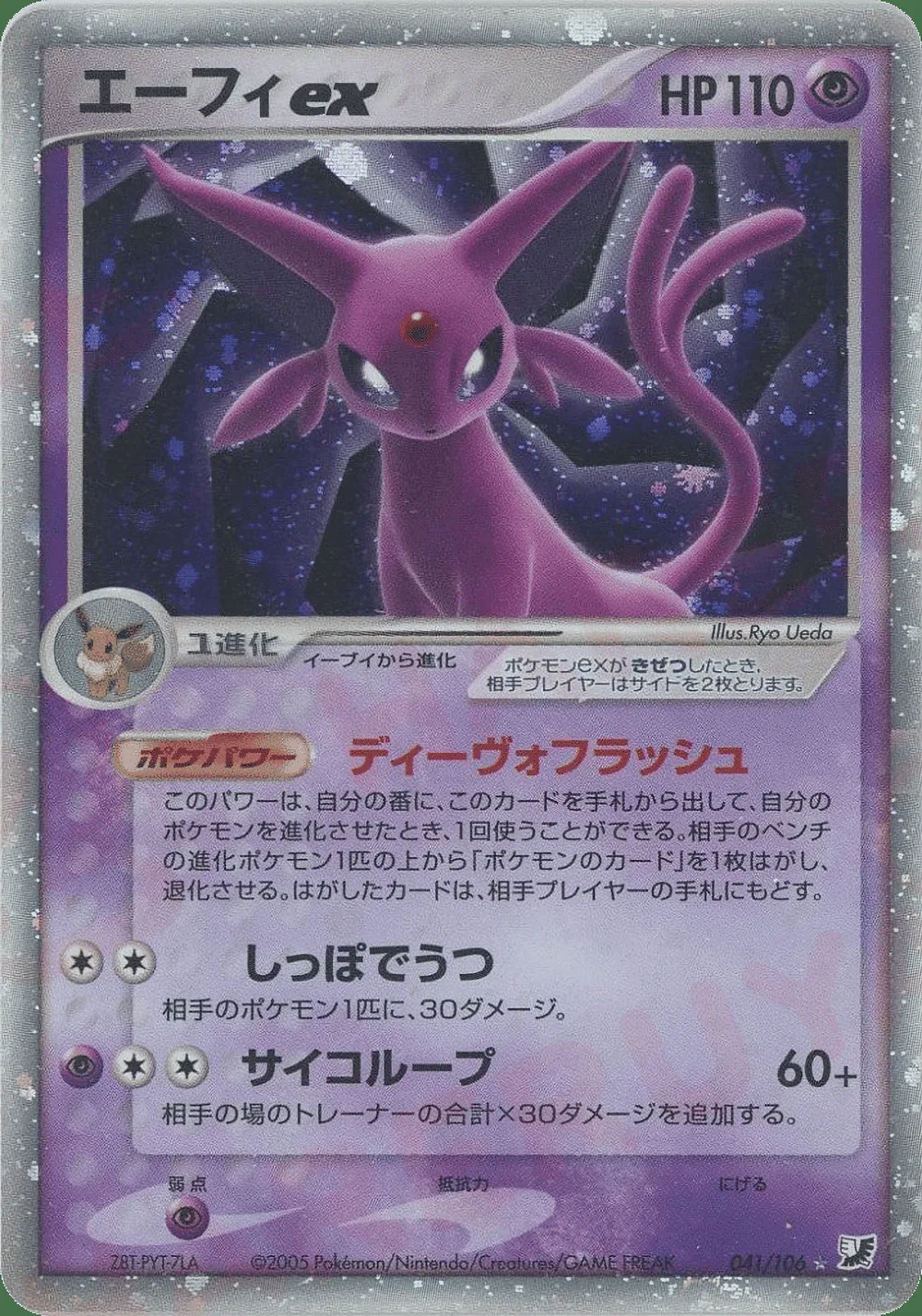 Espeon ex — Golden Sky, Silvery Ocean (JP) #41