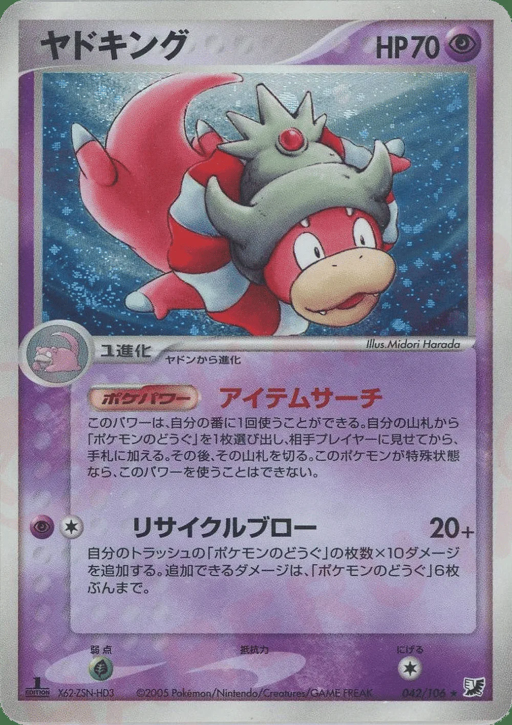 Slowking — Golden Sky, Silvery Ocean (JP) #42