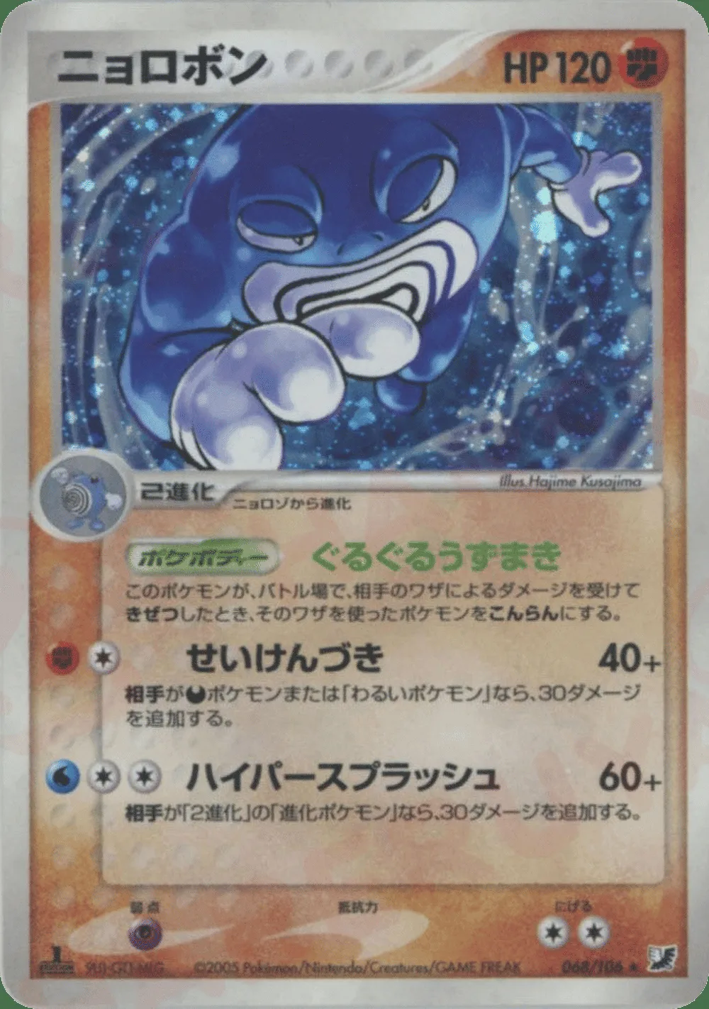 Poliwrath — Golden Sky, Silvery Ocean (JP) #68