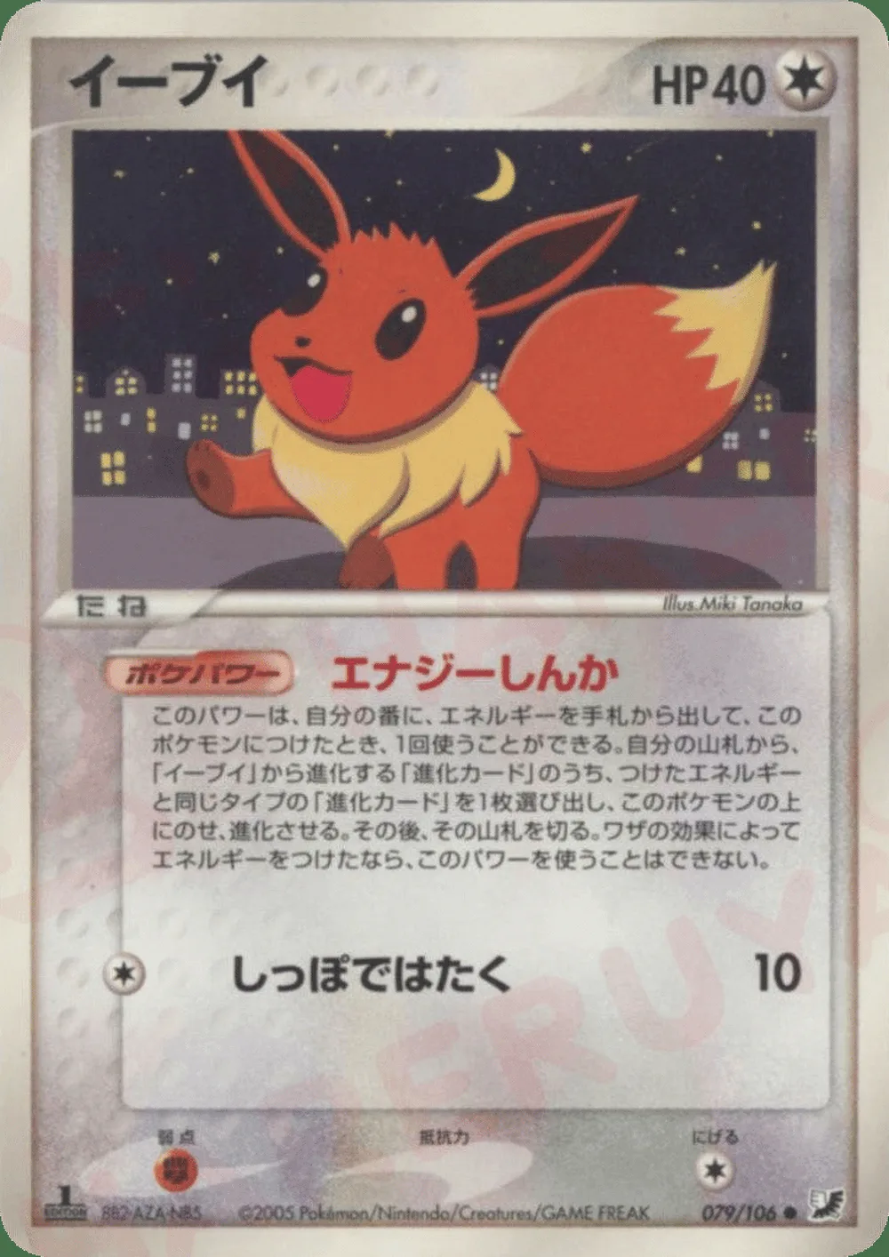 Eevee — Golden Sky, Silvery Ocean (JP) #79