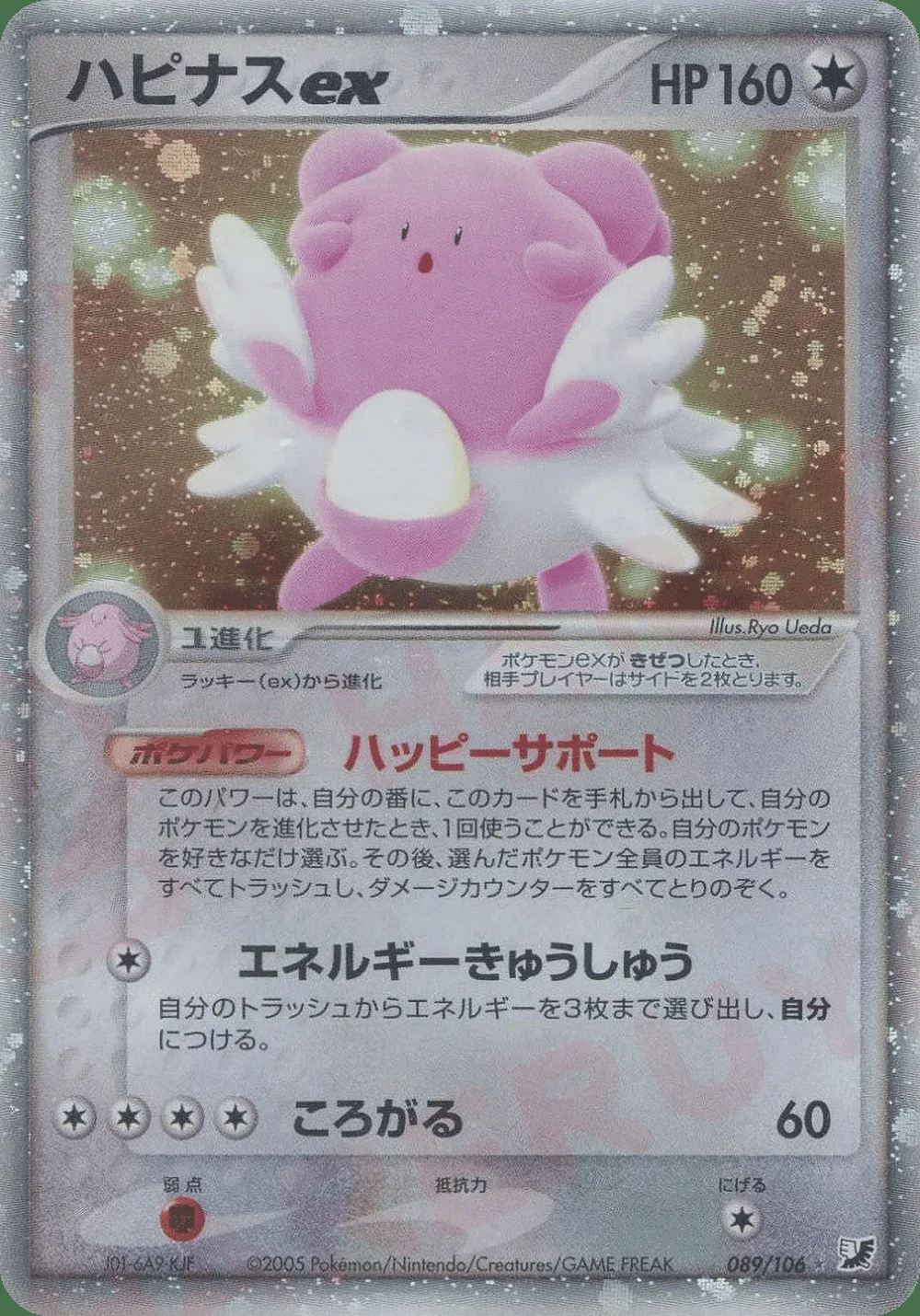 Blissey ex — Golden Sky, Silvery Ocean (JP) #89
