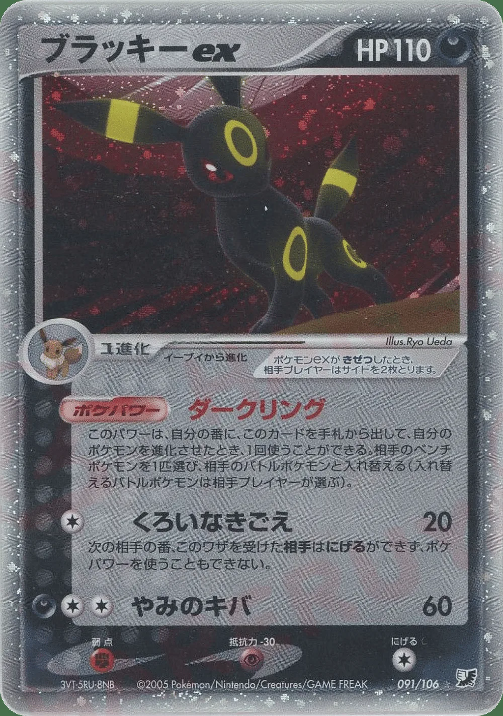 Umbreon ex — Golden Sky, Silvery Ocean (JP) #91