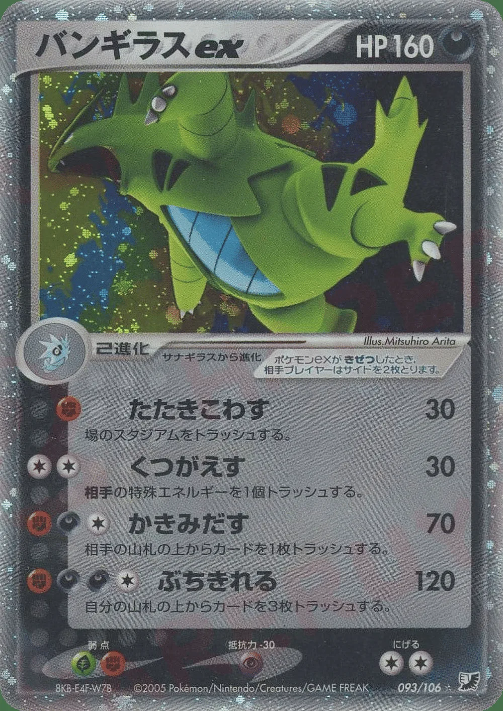 Tyranitar ex — Golden Sky, Silvery Ocean (JP) #93