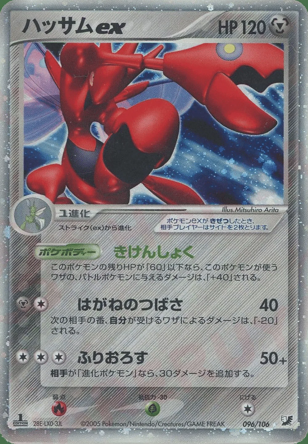 Scizor ex — Golden Sky, Silvery Ocean (JP) #96