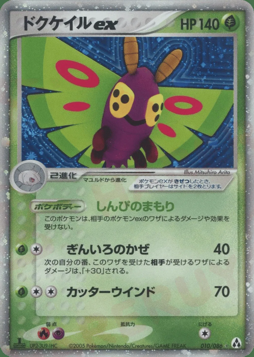 Dustox ex — Mirage Forest (JP) #10 Pokémon card