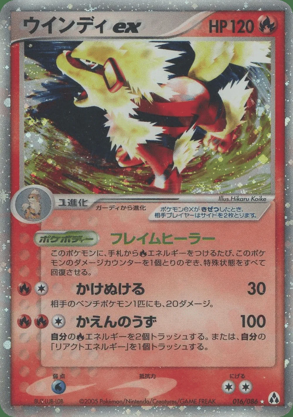 Arcanine ex — Mirage Forest (JP) #16